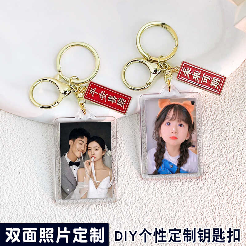 亚克力吊牌照片定制钥匙扣包包挂件挂饰创意吊坠情侣礼物钥匙链