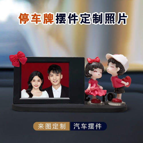 定制照片临时停车牌摆件
