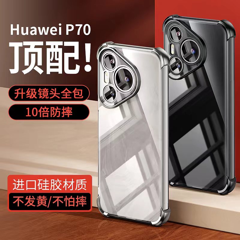 适用于华为p70手机壳硅胶气囊壳