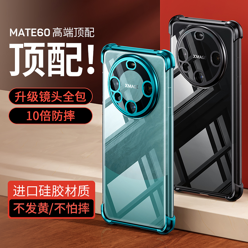 适用于华为mate60手机壳气囊