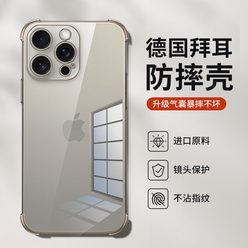 以诺适用苹果15手机壳气囊防摔iPhone15ProMax新款透明15Pro保护套Plus硅胶男女款Por镜头全包pm高级感ip怎么样,好用不?