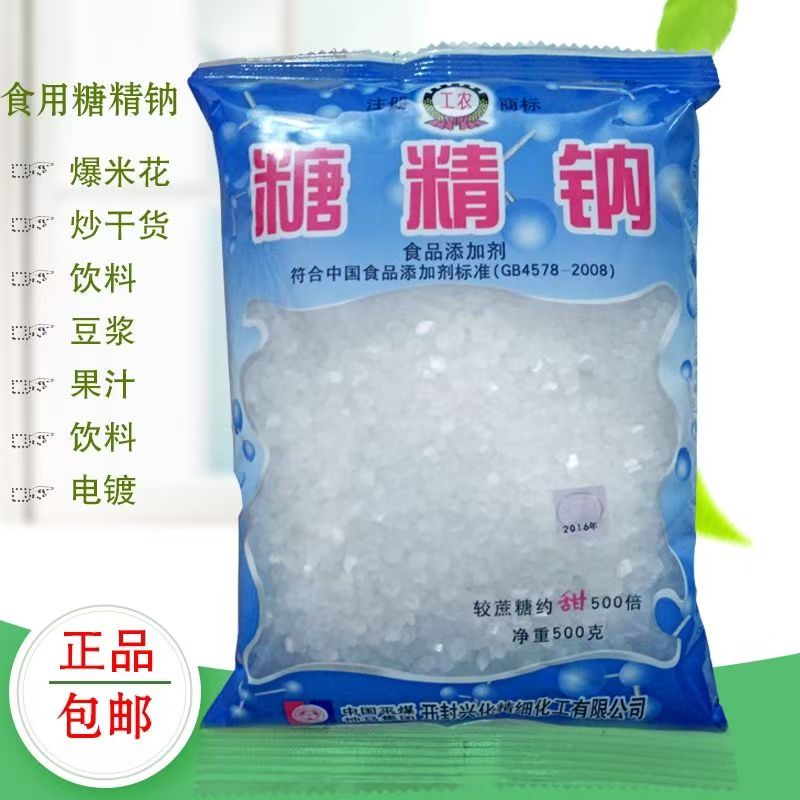 工农牌糖精钠500倍食用糖精