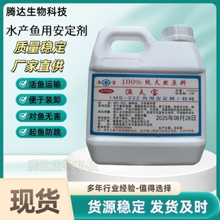 渔夫宝 鱼用安定剂水产鱼镇定活鱼运输麻醉晕鱼剂丁香酚酚MS-222