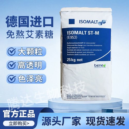 德国原装进口艾素糖25kg拉丝糖烘焙蛋糕装饰异麦芽酮糖醇原料包邮