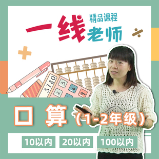 二年级 口算训练 一 100以内加减法技巧 教师教研资料 20以内