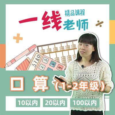 口算训练  20以内、100以内加减法技巧 一、二年级 教师教研资料