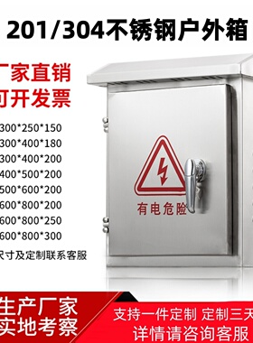 户外201不锈钢配电箱304防雨监控箱控制柜抱箍箱工程家用加厚定做