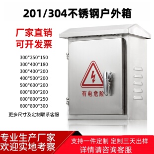 户外201不锈钢配电箱304防雨监控箱控制柜抱箍箱工程家用加厚定做