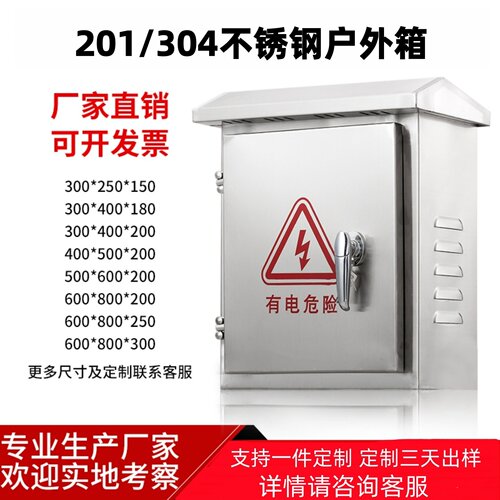 户外不锈钢配电箱防雨配电箱加厚