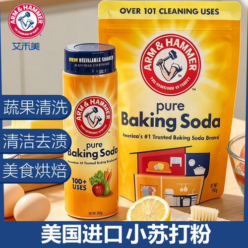 艾禾美小苏打粉美国进口