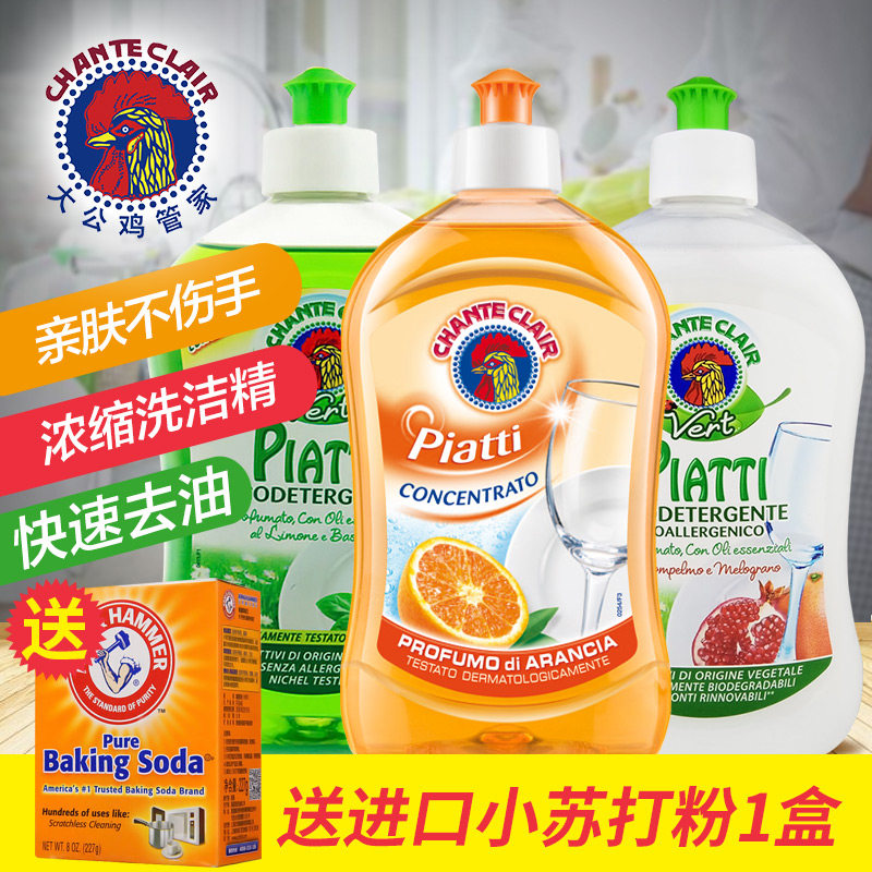 意大利进口大公鸡管家浓缩洗洁精洗碗3件套装