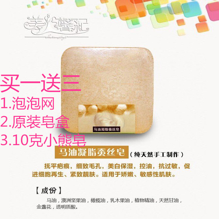 【官方授权】美人馨纪马油凝脂蚕丝皂纯天然手工精油皂