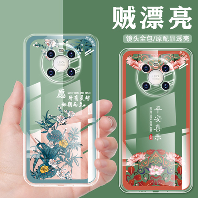 华为mate40软硅胶透明壳中国风