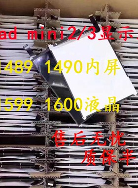 iPad迷你2液晶屏A1489显示屏mini3 A1599屏幕A1490 A1600内屏