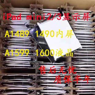 iPad迷你2液晶屏A1489显示屏mini3 A1600内屏 A1599屏幕A1490