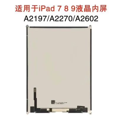 iPad7/8/9液晶A2197A2602内屏