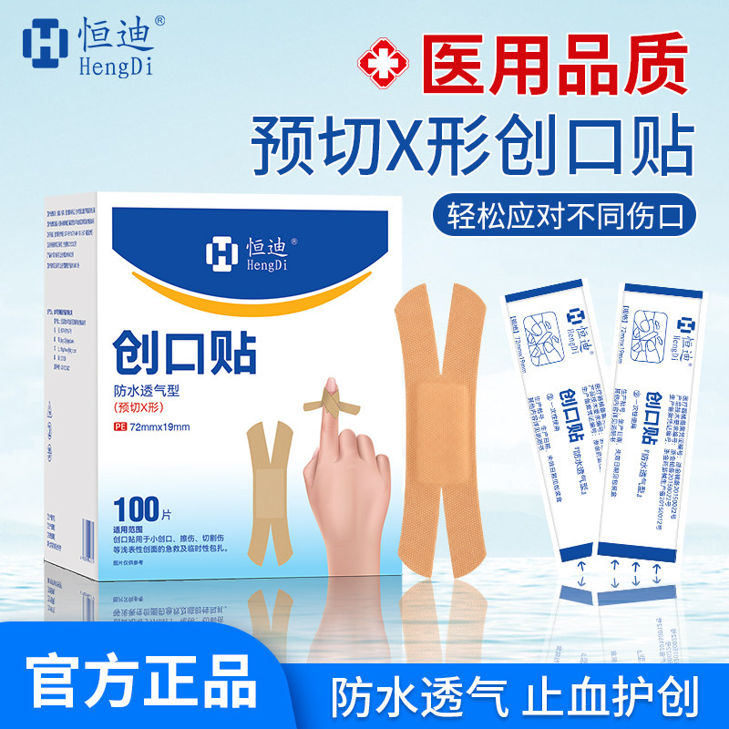 恒迪预切X形医用防水创可贴图片