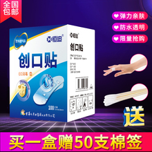 6.9元包邮  恒迪 创可贴100片