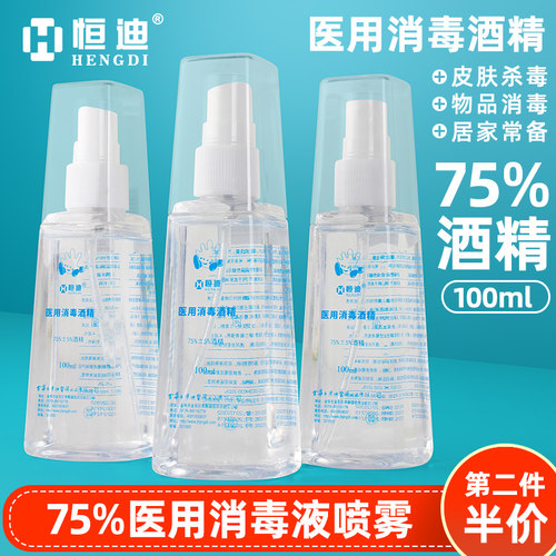 恒迪大瓶免手洗速干便携医用酒精