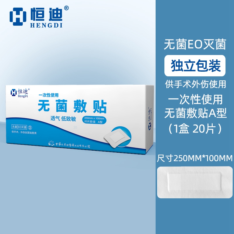 恒迪无菌敷贴大号创可贴医用伤口贴防水洗澡敷料创口贴胸贴保护贴在类目 OTC药品/医疗器械/计生用品, 医疗器械, 伤口敷料中 - 来自Buy2taobao.com提供专业的淘宝代购服务