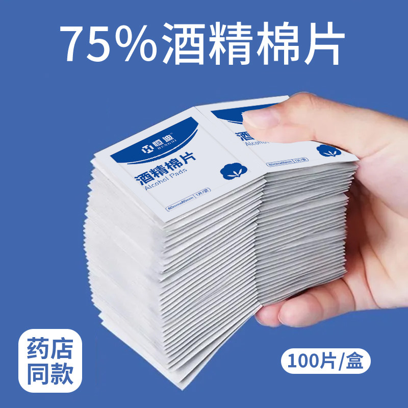 恒迪医用酒精棉片手机耳洞一次性