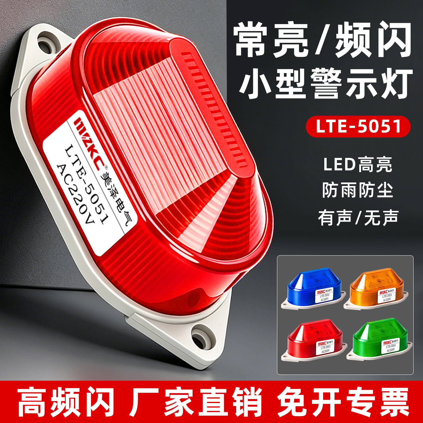 小型频闪LTE-5051J警示灯爆闪烁常亮信号灯强磁吸有声光报警器24V