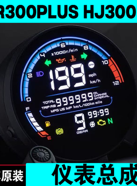 适配豪爵TR300Plus仪表总成 HJ300-5/5C速度表 里程表仪表罩防伪