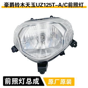 适用铃木天玉踏板车大灯总成UZ125T-A/C面板前大灯车头灯照明灯炮