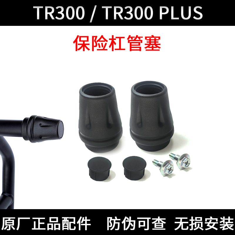 摩托车配件保险杠管塞豪爵原装