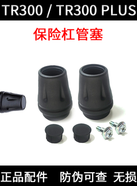 豪爵 TR300 保险杠管塞 TR300 青春PLUS版 护杠 防摔杠 管塞原装