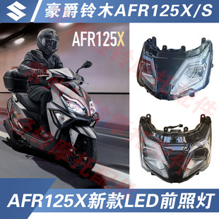 适用豪爵AFR125X新款 27E大灯带防伪 LED前照灯踏板摩托车HJ125T