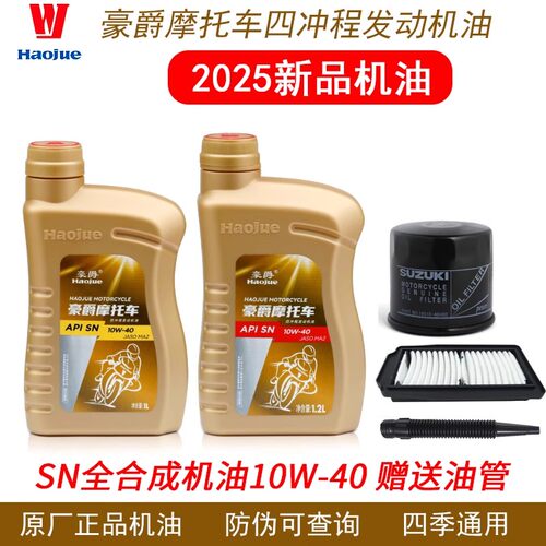 原厂正品全合成机油机滤扳手豪爵