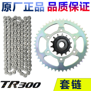 适TR300链轮牙盘HJ300 3A链条小齿轮后链轮大小飞牙轮原厂带防