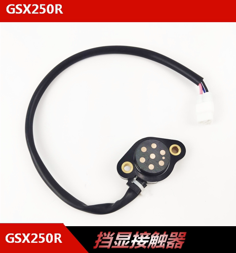 适配GSX250R档位显示器传感器