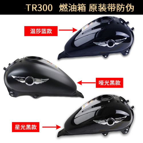 适配豪爵TR300HJ300-3A燃油箱