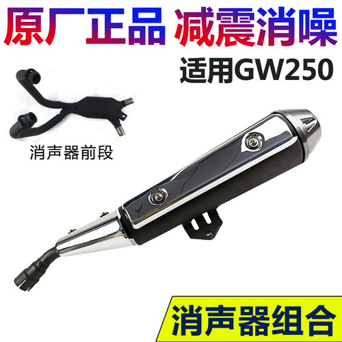 适配GW250排气管左右消声器前盖