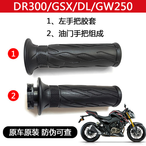 适配GSX250GW250DL250手把胶套