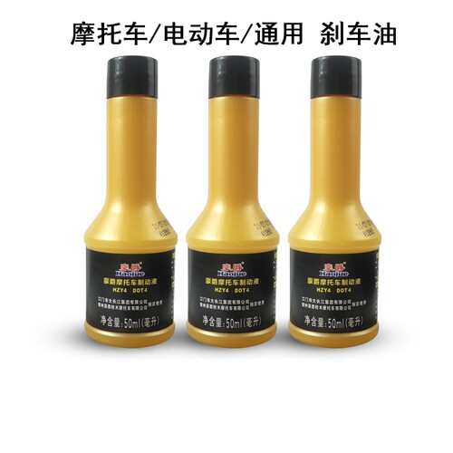 适配摩托车刹车油豪爵原装