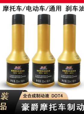 豪爵摩托GW250 DL250 GSX250 DR300  碟刹油 刹车油 制动液 原装