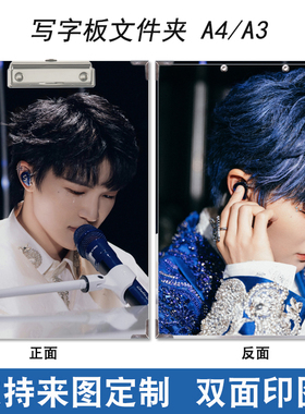周深板夹A4文件夹板学生写字垫试卷夹木质8k画画A3速写板应援定制