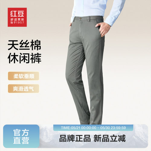 【天丝棉】红豆弹力休闲裤男26春季新品垂顺易打理百搭直筒长裤子