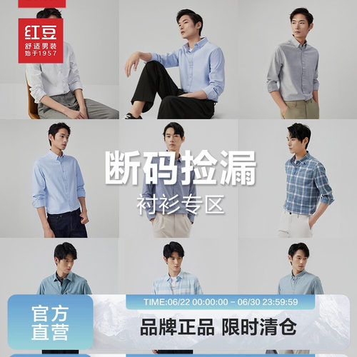 红豆衬衫捡漏现货男士长袖衬衣