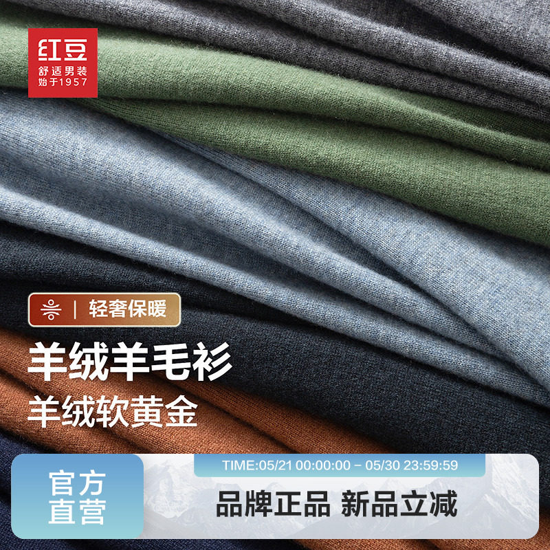 【含羊绒衫】红豆羊毛衫毛T26春季圆领针织衫羊绒男针织毛衫男款
