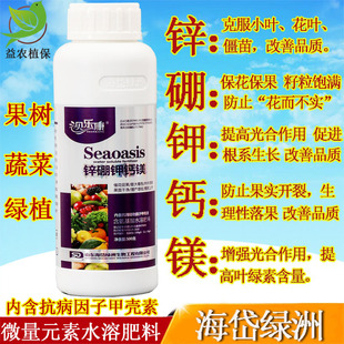 锌硼钾钙镁肥含氨基酸微量元素水溶肥柑橘草莓蔬菜果树通用叶面肥