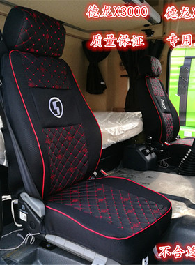 陕汽德龙x3000座套新款X5000新M3000f3000货车四季通用全包座椅套