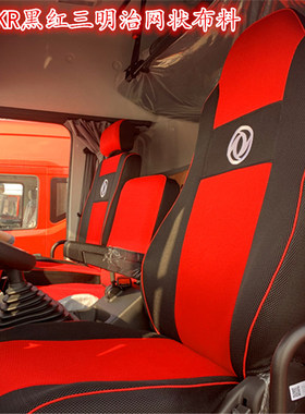包邮东风多利卡D9 D12东风天锦140 180 160VR KR天龙T5特商用坐套