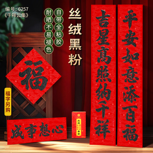 2026马年新款年年好丝绒黑字书法对联黑粉丝绒春联春节过年大门联