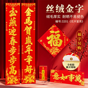 2026年新款丝绒自带背胶对联年年好马年春节春联烫金生肖新年对联