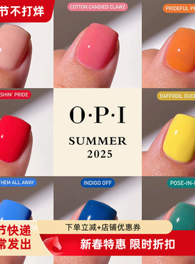 美国OPI指甲油2025夏季新款多巴胺微透果冻色马卡龙免烤显白持久