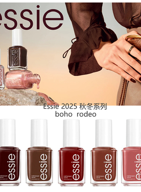 Essie指甲油2025秋冬新品boho rodeo巧克力棕焦糖可可色免烤显白